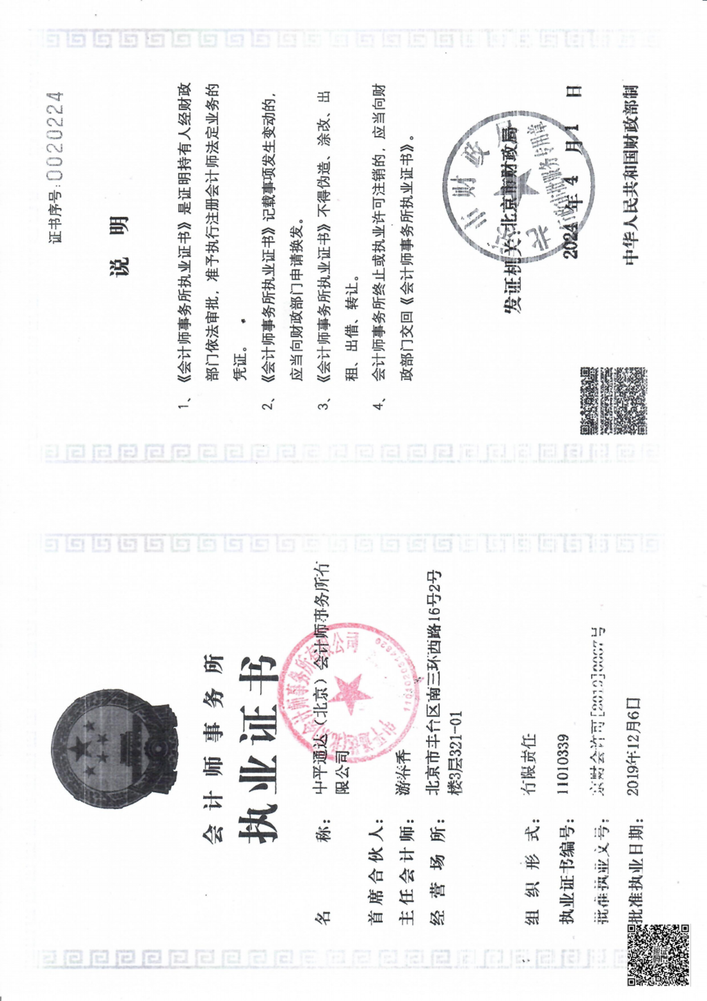 小动物2024报告已赋码_13.png
