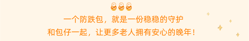 防跌包.png 防跌包.png