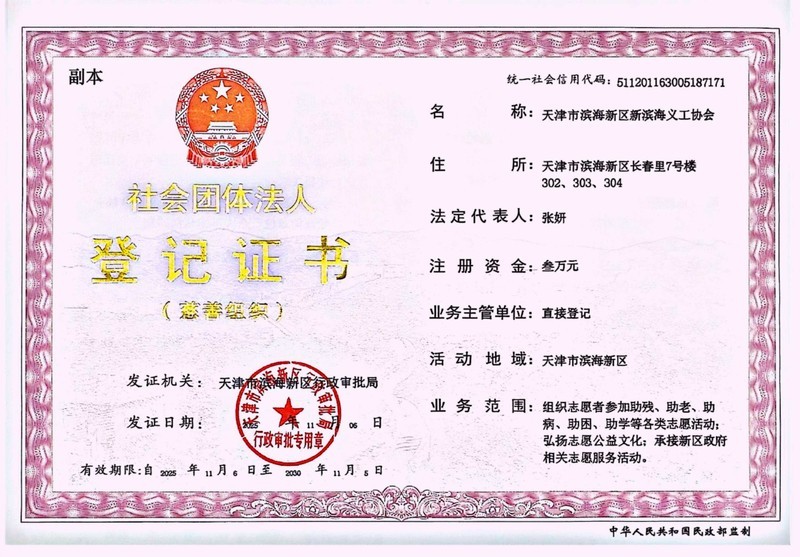 慈善组织募捐资格证书.jpg
