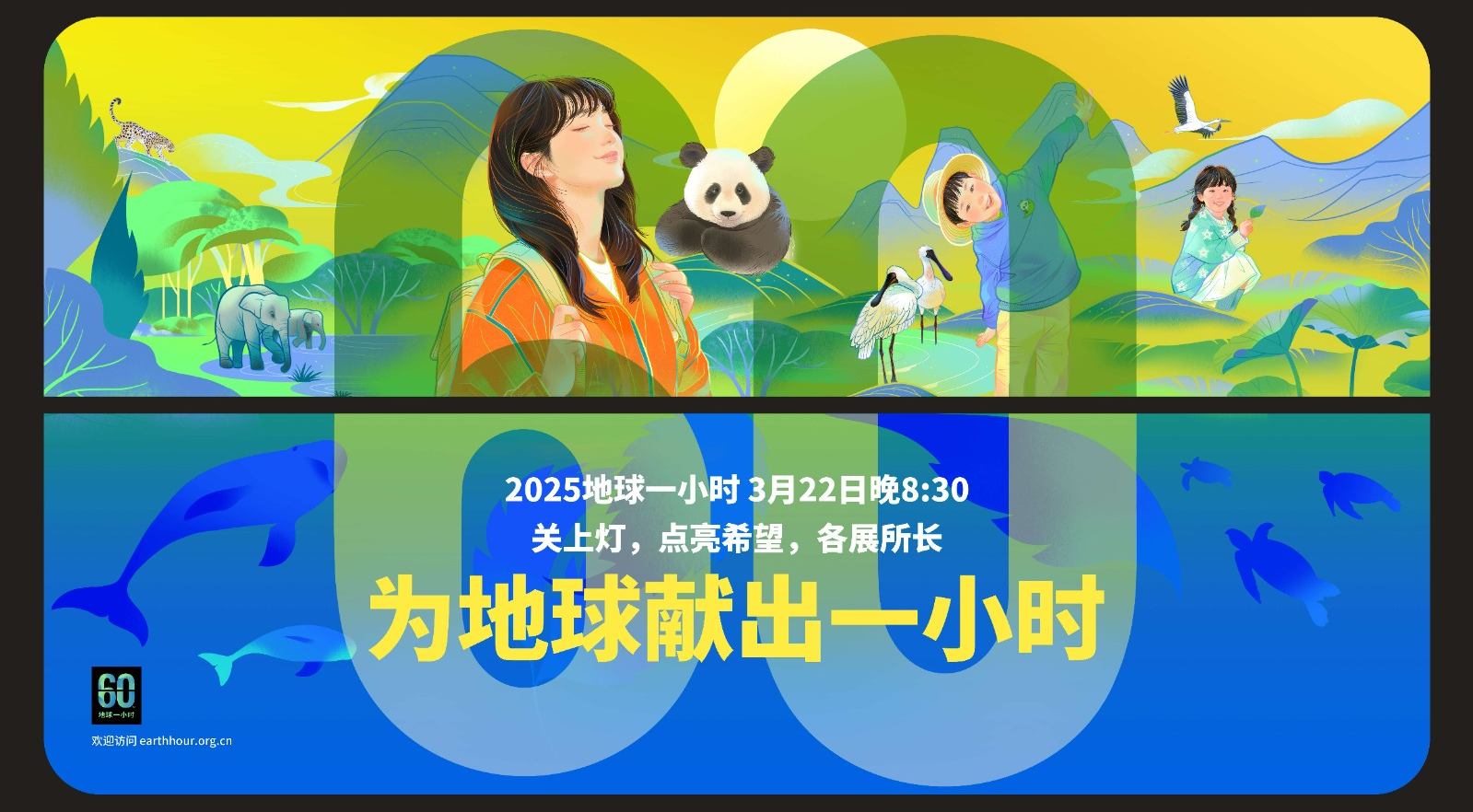活动招募 • 北京西单｜2025地球一小时公益市集