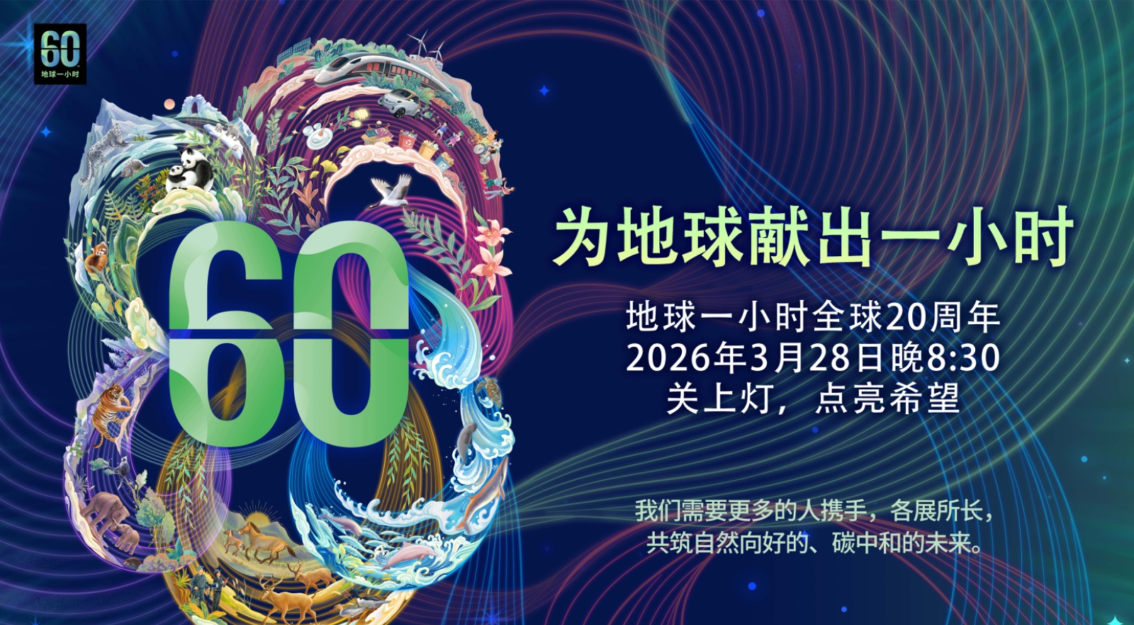 武汉活动招募 | 2026地球一小时·项目分享会