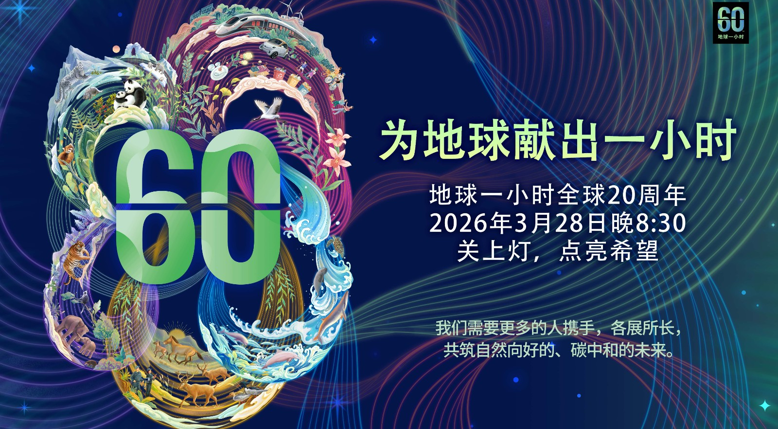 北京活动 | 地球一小时20周年主题活动