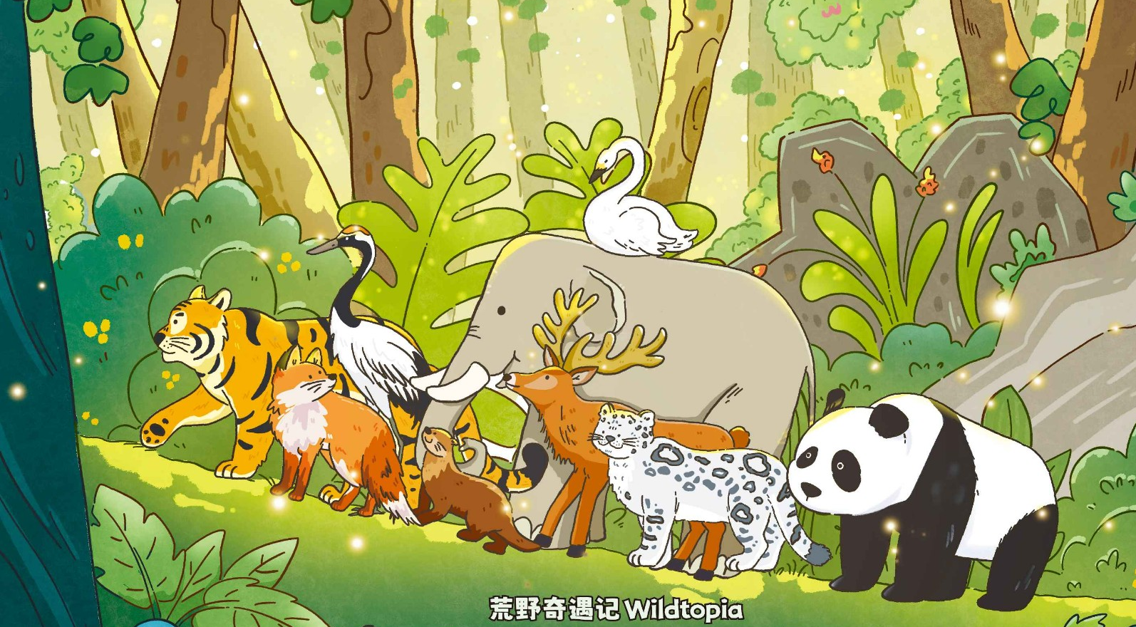 活动招募 • 北京湾里｜神奇动物回家Wildtopia桌游志愿者