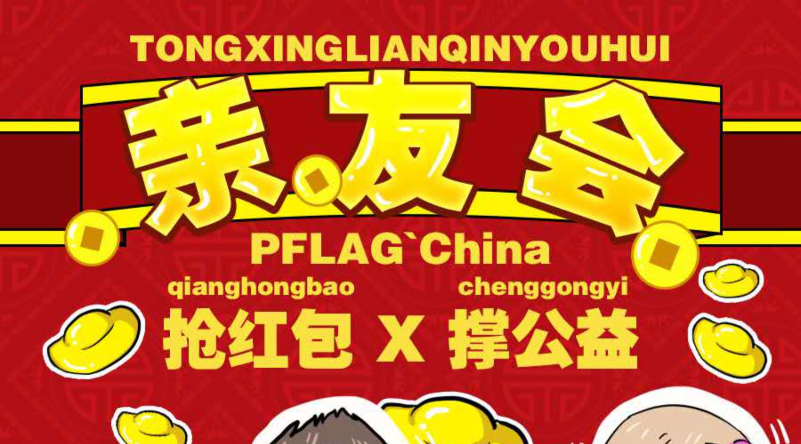 天使送好礼，异同撑公益！