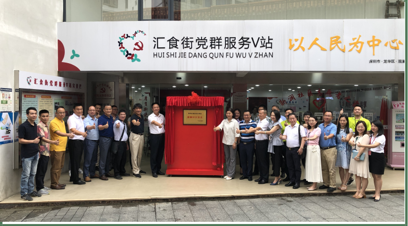 龙华区慈善会·新澜社区基金