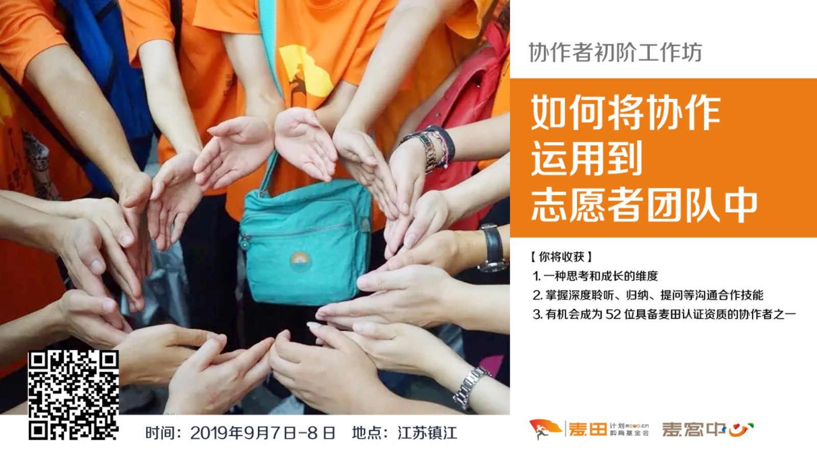 我想去镇江参加协作者工作坊