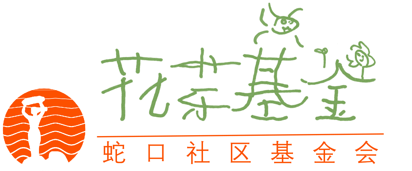 花芽微基金【项目编号12】