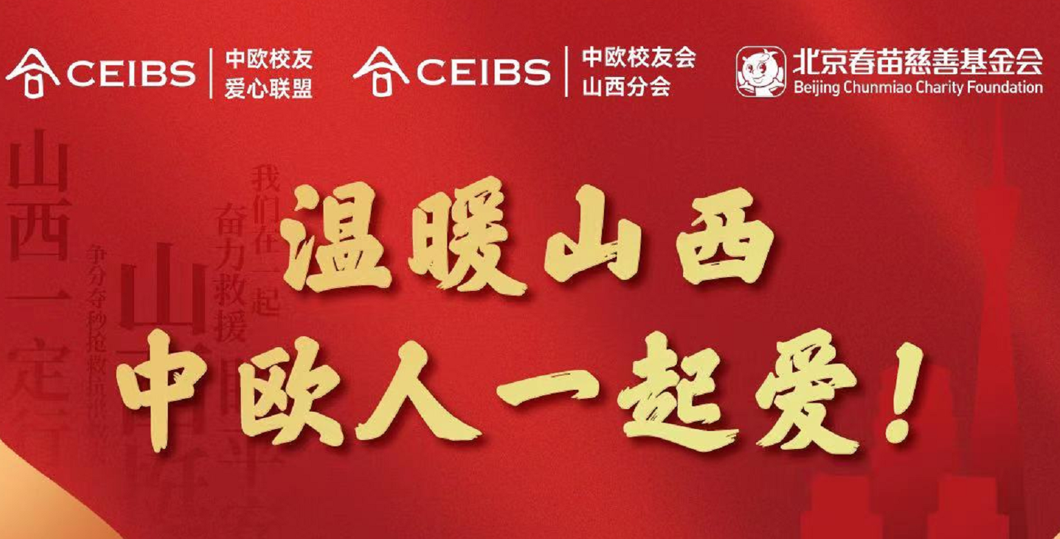 温暖山西， 中欧人一起爱！