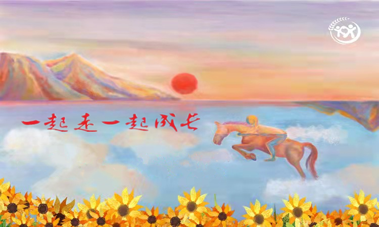 日行一善西部助学