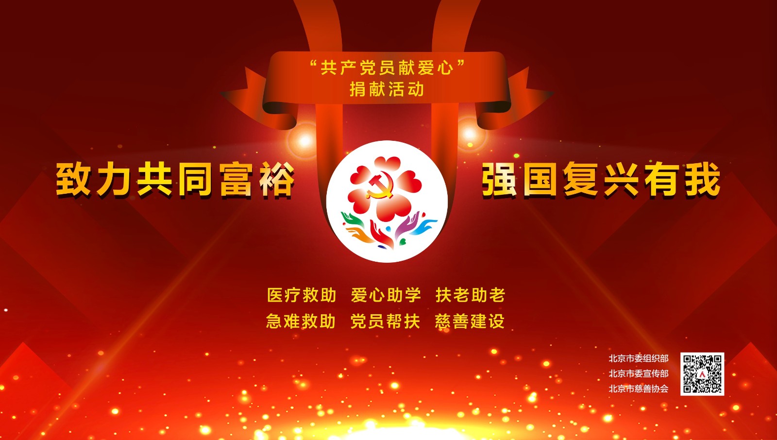 2022年共产党员献爱心