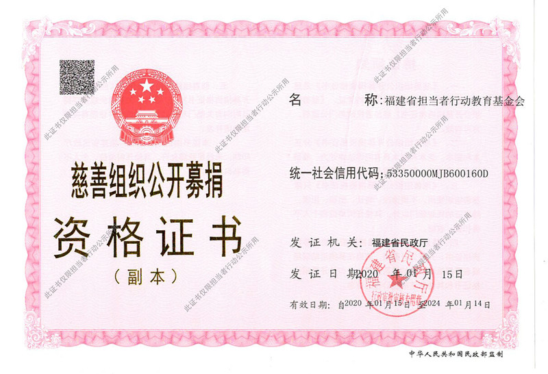 公开募捐证书.jpeg