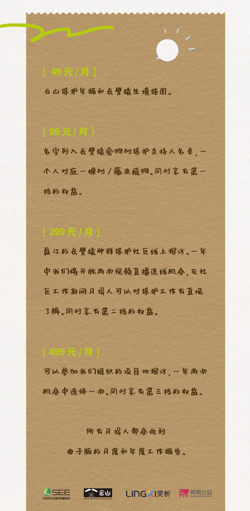 月捐长图修改版的副本3.jpg