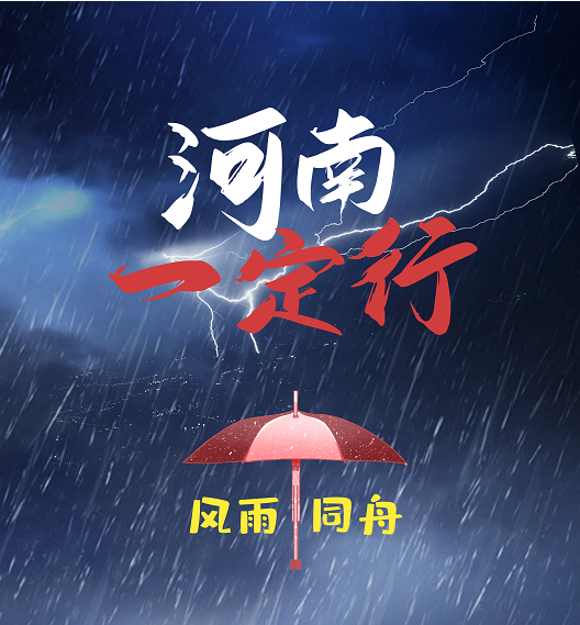 河南一定行.png