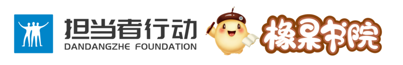 担当者橡果系列logo-04.png
