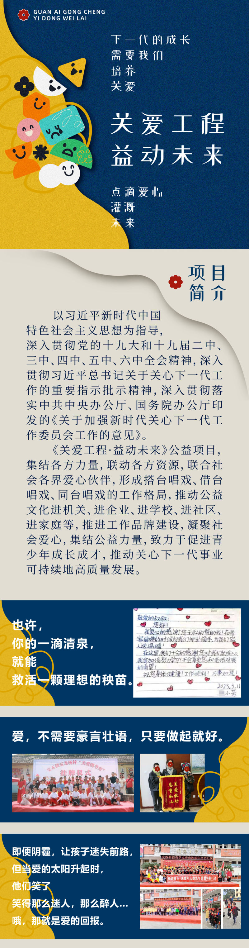 关爱工程·益动未来 项目书_画板 1.png