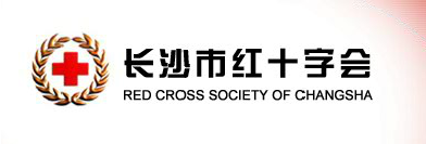 慈善募捐 | 长沙市红十字会新型冠状病毒感染的肺炎防控1343010050143435XFA20001 | 帮帮公益