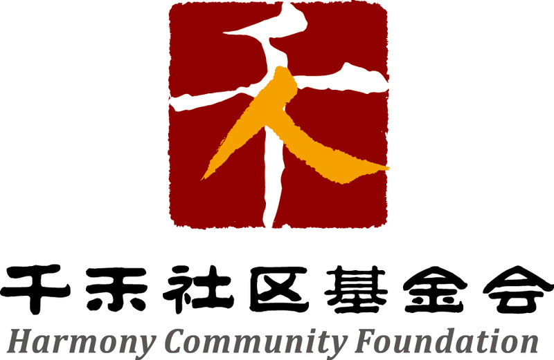 千禾社区基金会logo(竖版).jpg